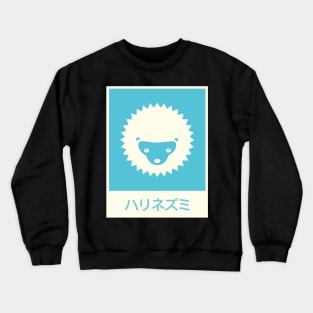 "Hedgehog" In Japanese Crewneck Sweatshirt